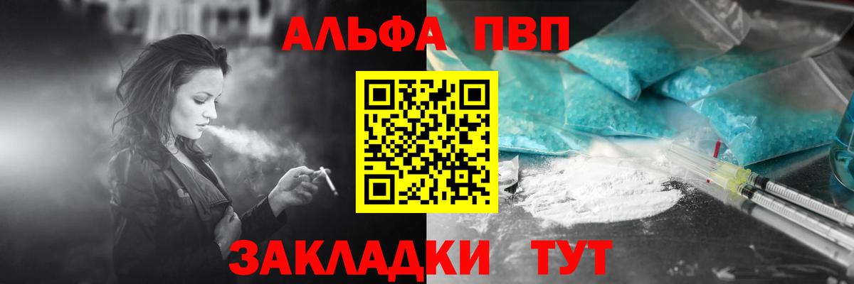 Alpha-PVP крисы CK  Вход с VPN  A PVP СК  Alfa_PVP мука  A PVP  Иваново 