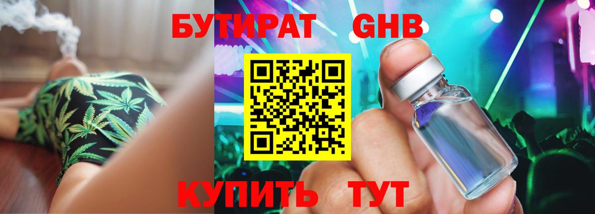БУТИРАТ вода Иваново