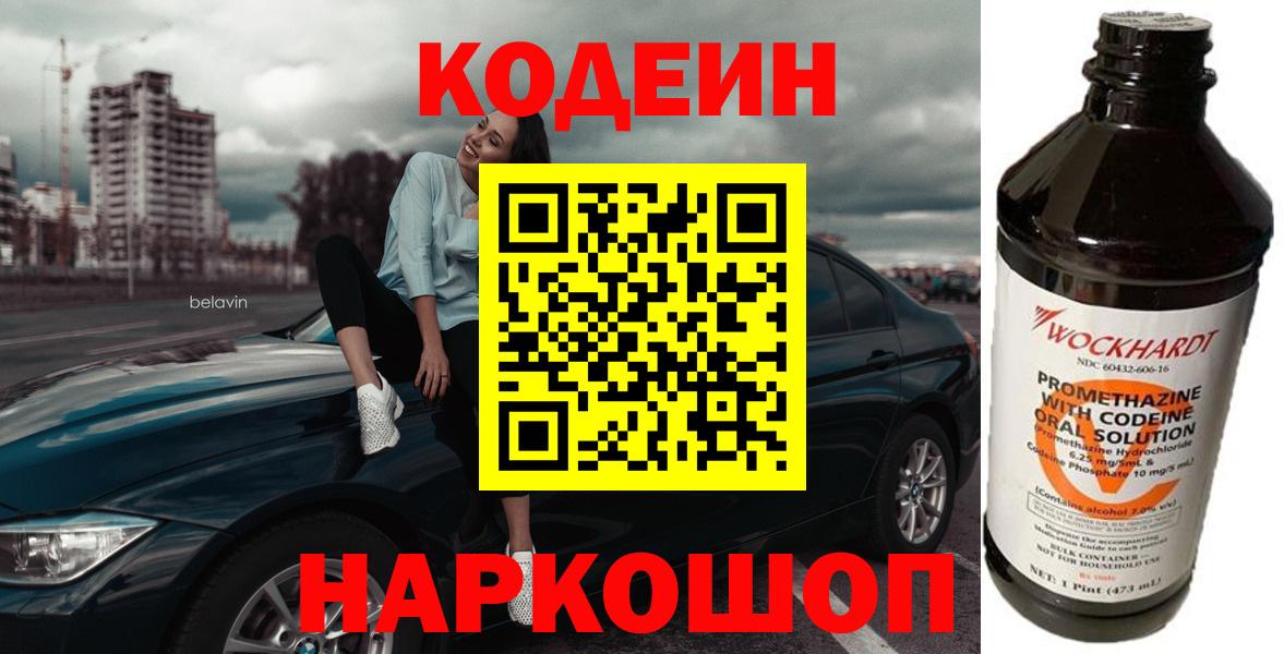Кодеиновый сироп Lean Purple Drank Иваново
