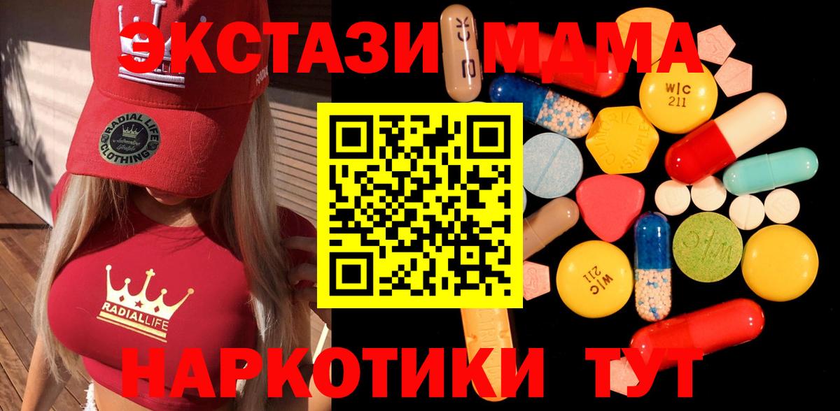 Иваново  МДМА crystal  Вход с VPN  МДМА Molly 
